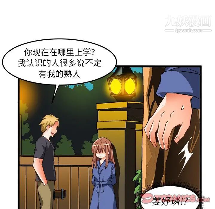 绘写你我的纯真第41话