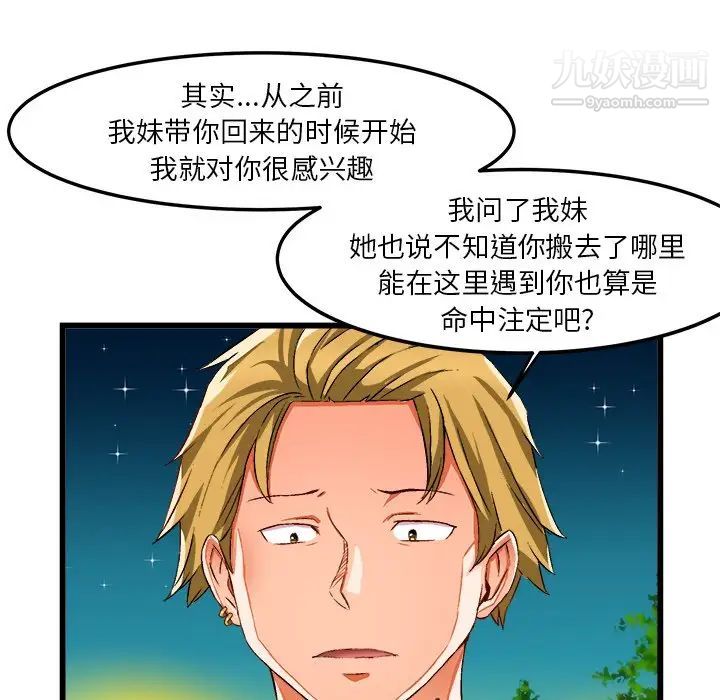 绘写你我的纯真第41话