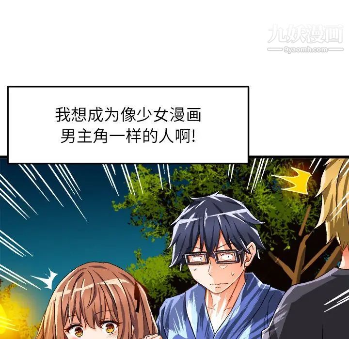 绘写你我的纯真第41话