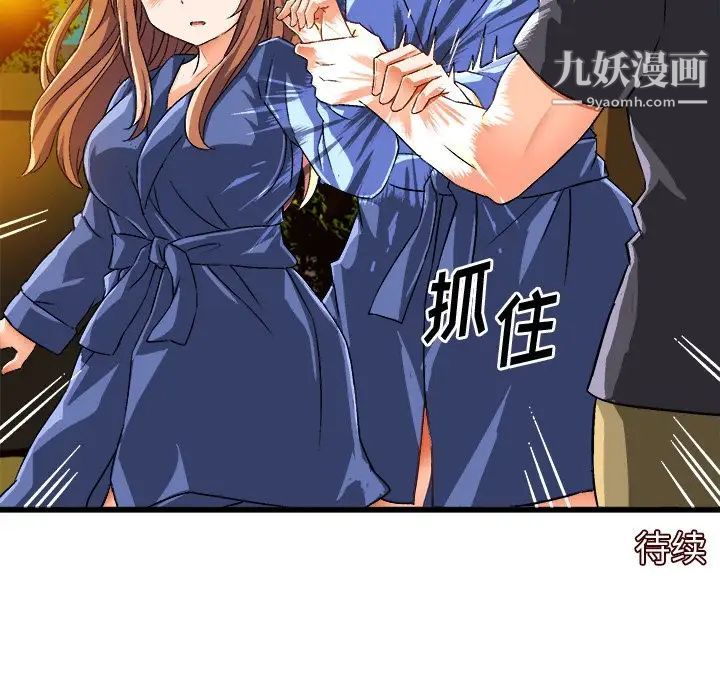 绘写你我的纯真第41话