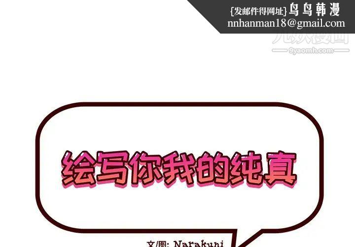 绘写你我的纯真第42话