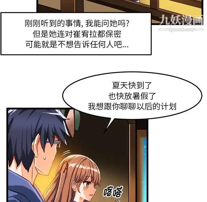 绘写你我的纯真第42话