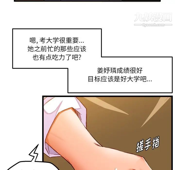 绘写你我的纯真第44话