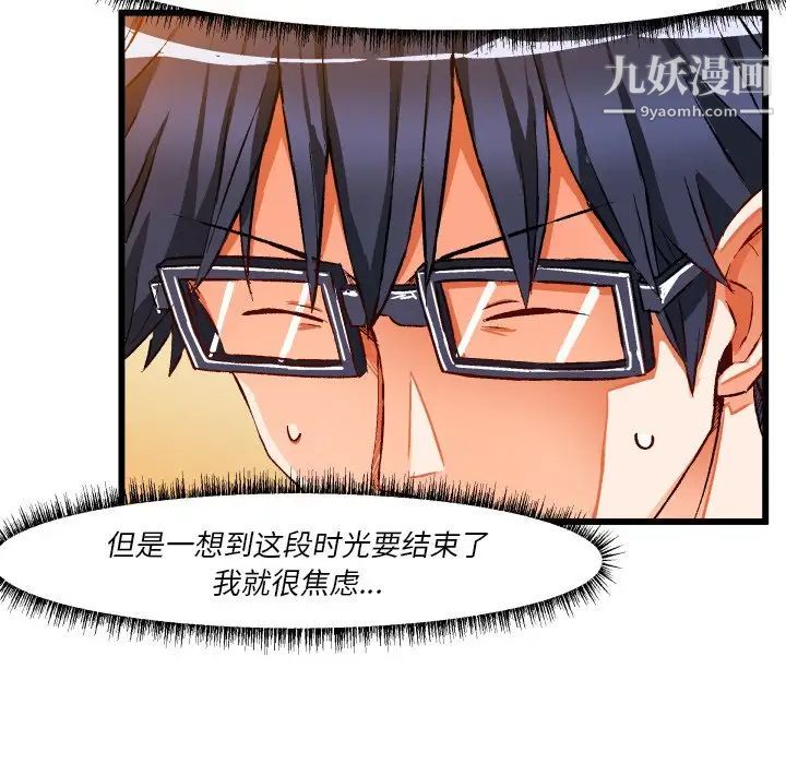 绘写你我的纯真第44话