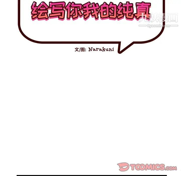 绘写你我的纯真第46话-最终话（完结）