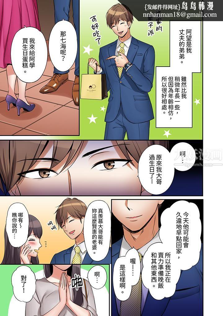 「还能再高潮3次吧？」丈夫没回家，人妻被精力无限的小叔子弄得高潮不断第1话