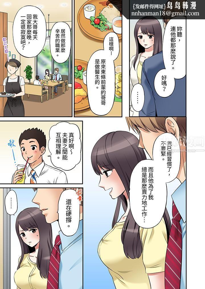 「还能再高潮3次吧？」丈夫没回家，人妻被精力无限的小叔子弄得高潮不断第5话