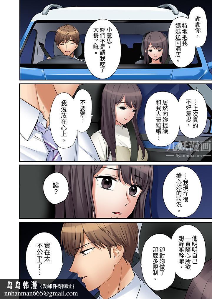 「还能再高潮3次吧？」丈夫没回家，人妻被精力无限的小叔子弄得高潮不断第31话