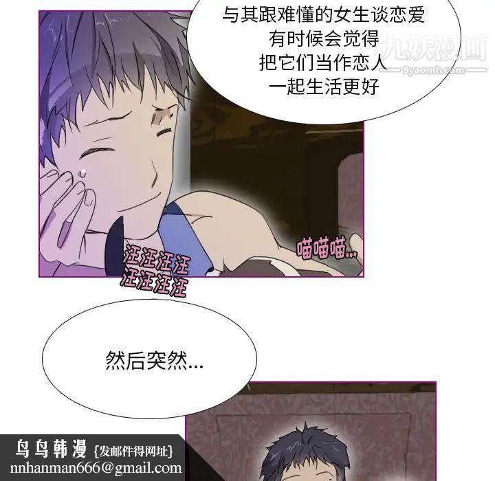 我的猫狗女友第1话