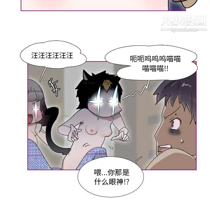 我的猫狗女友第2话