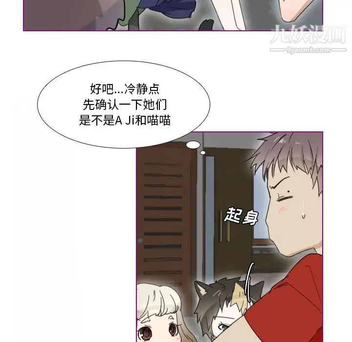 我的猫狗女友第2话