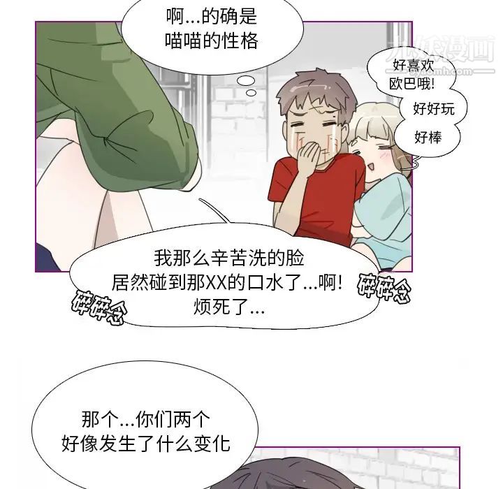 我的猫狗女友第2话