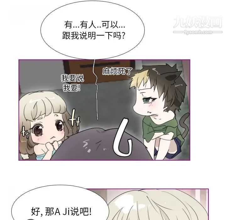 我的猫狗女友第2话