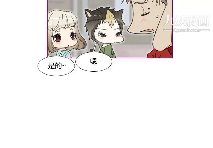 我的猫狗女友第3话