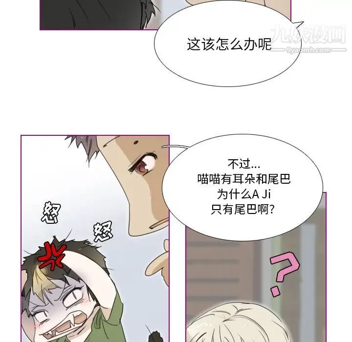 我的猫狗女友第3话