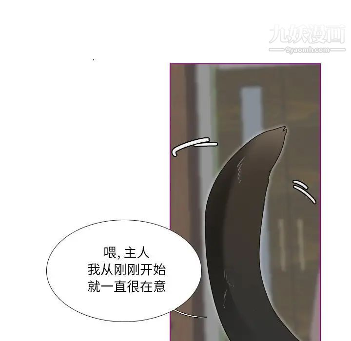 我的猫狗女友第3话