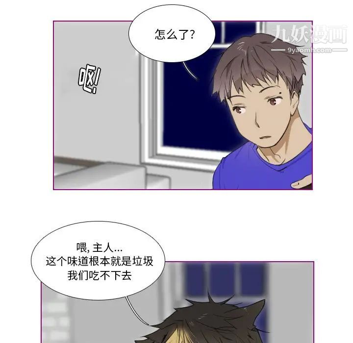 我的猫狗女友第4话