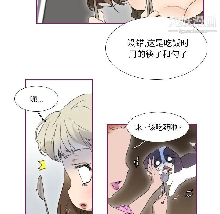 我的猫狗女友第4话