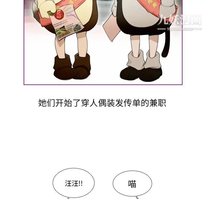 我的猫狗女友第4话