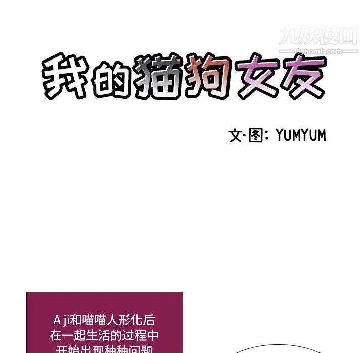 我的猫狗女友第5话