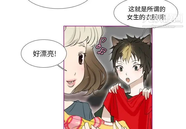 我的猫狗女友第6话