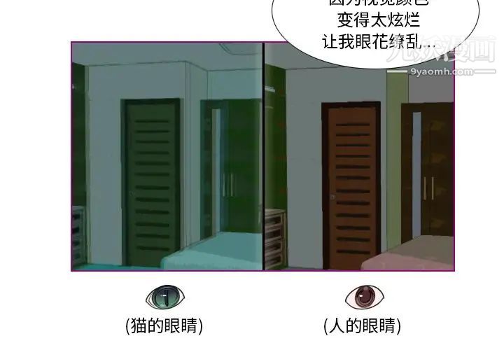 我的猫狗女友第6话