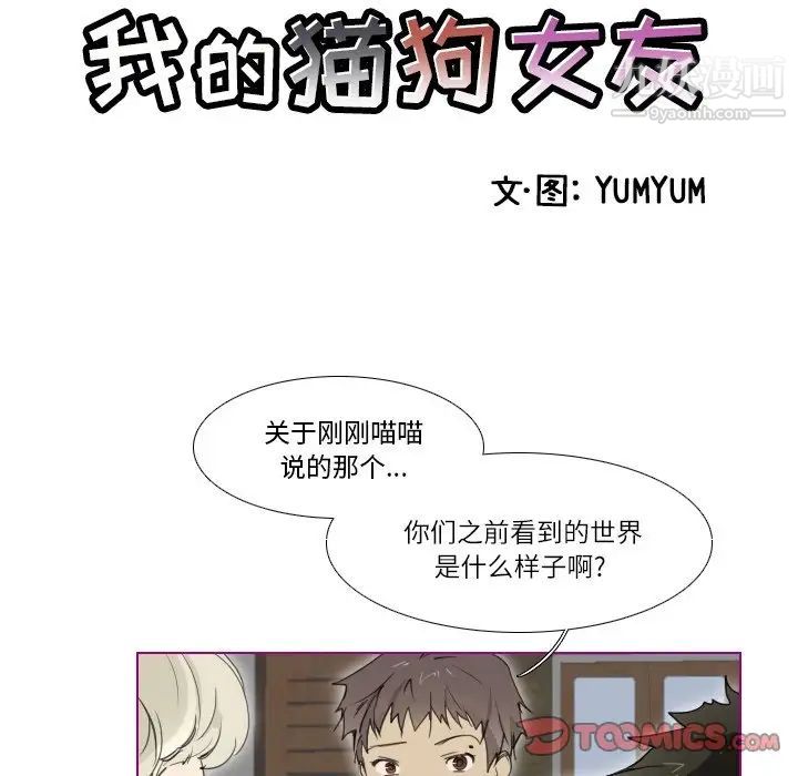 我的猫狗女友第6话