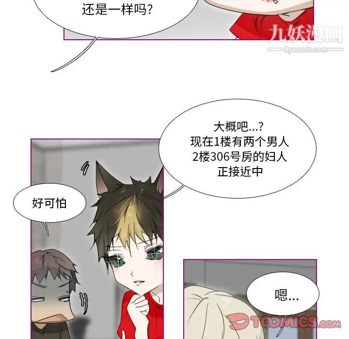 我的猫狗女友第6话