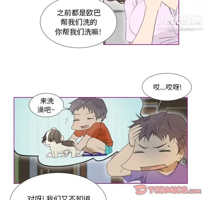 我的猫狗女友第7话