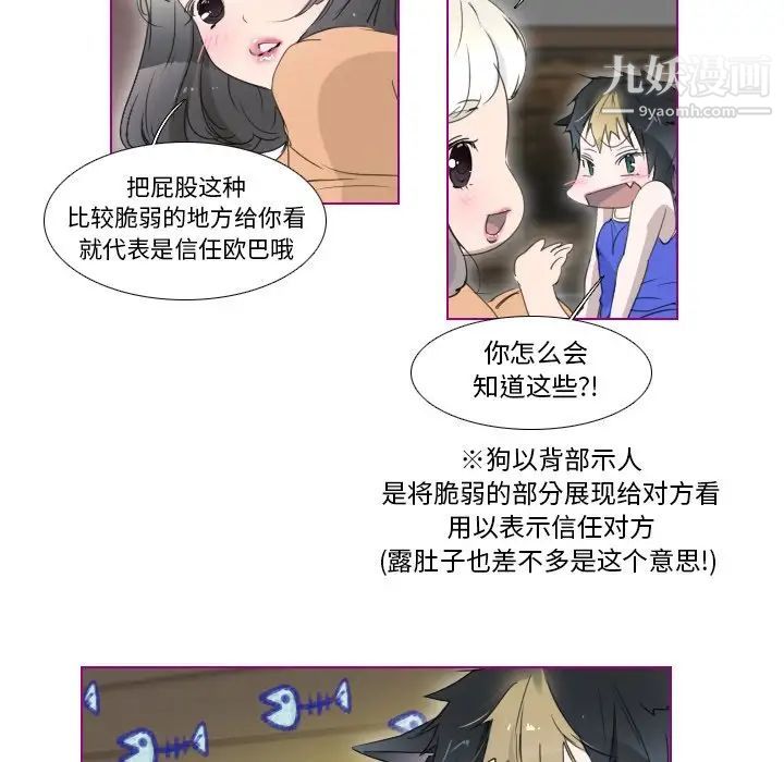 我的猫狗女友第8话