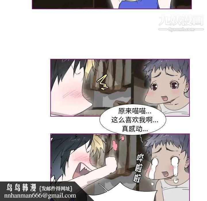 我的猫狗女友第8话