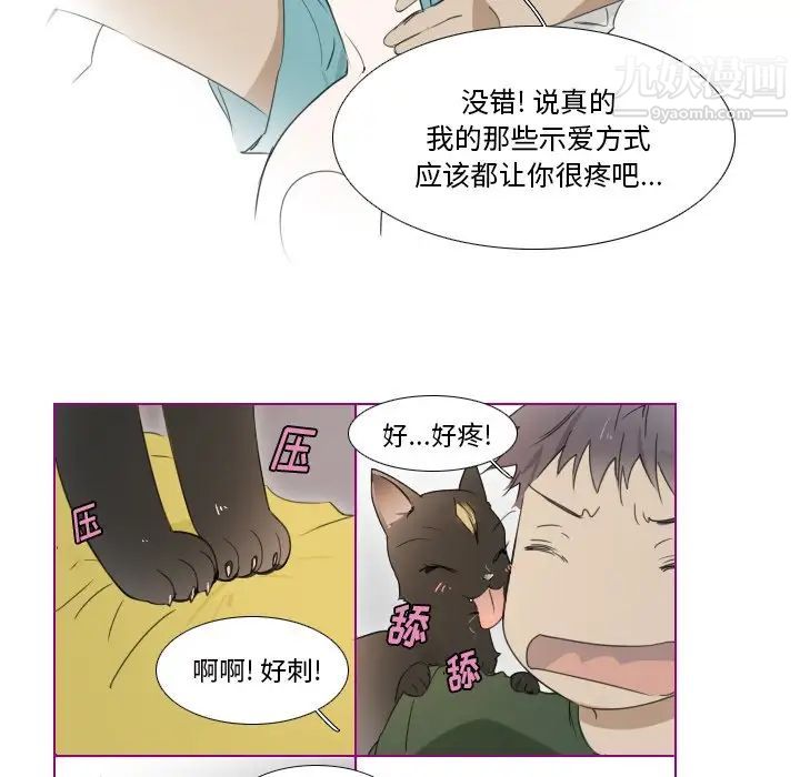 我的猫狗女友第8话