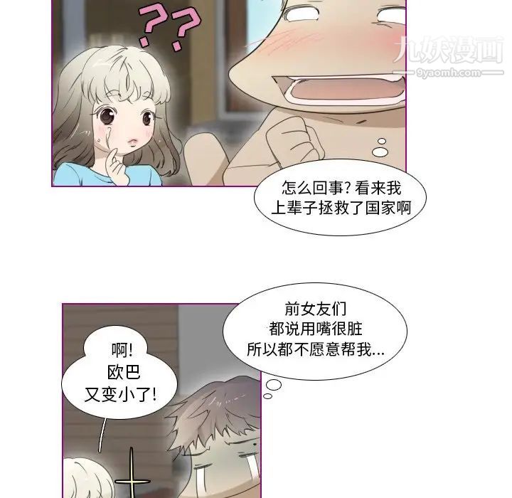 我的猫狗女友第9话