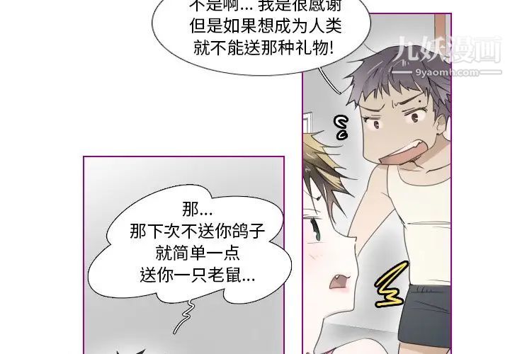 我的猫狗女友第10话