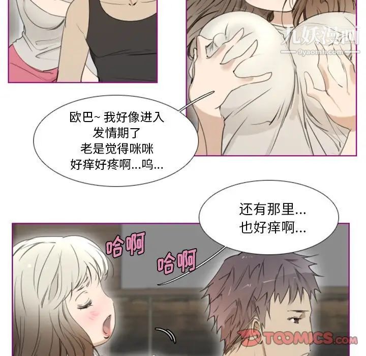 我的猫狗女友第11话