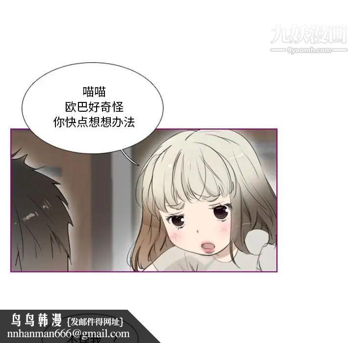 我的猫狗女友第11话