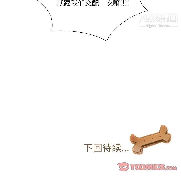 我的猫狗女友第11话