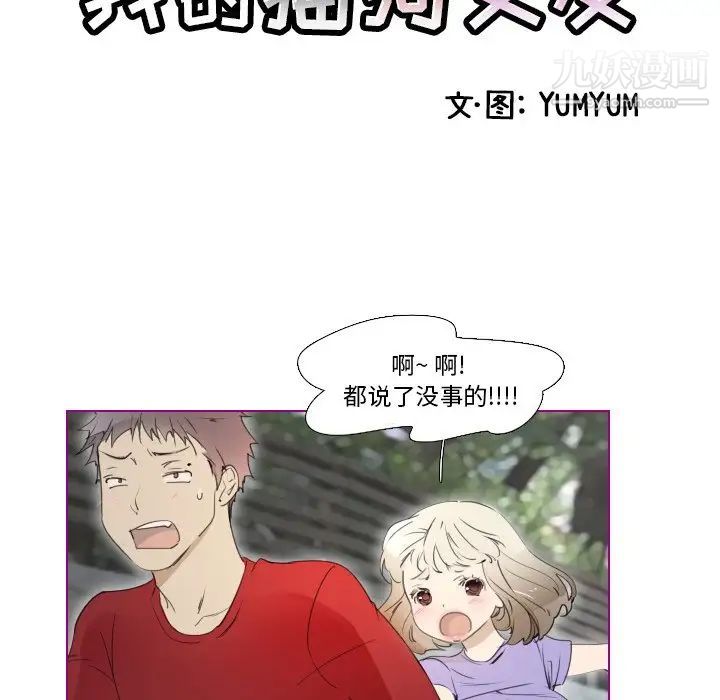 我的猫狗女友第13话