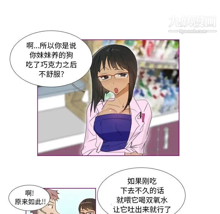 我的猫狗女友第13话