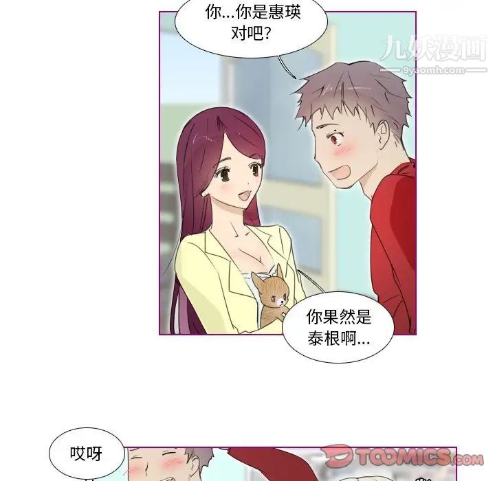 我的猫狗女友第13话