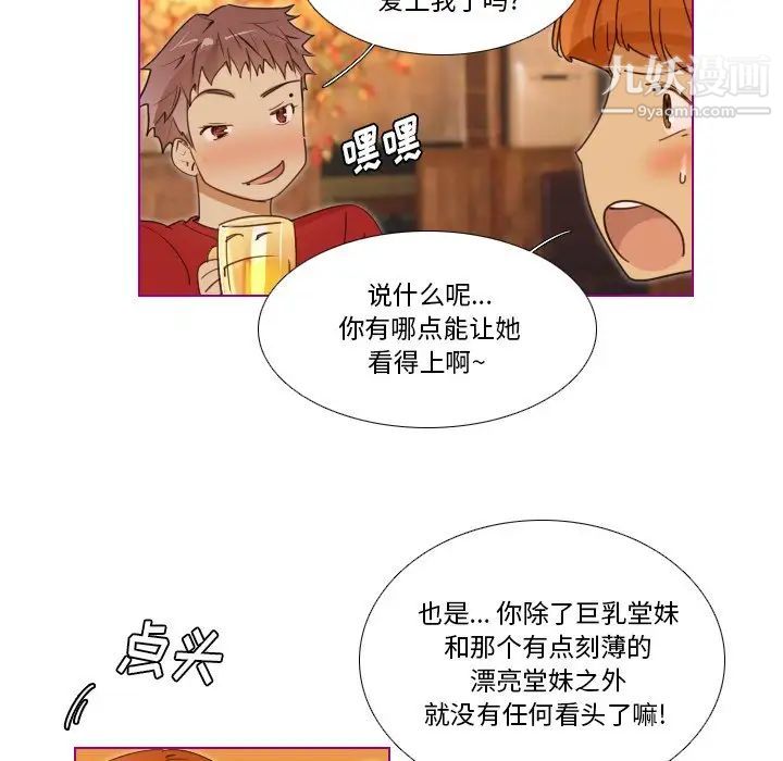 我的猫狗女友第14话