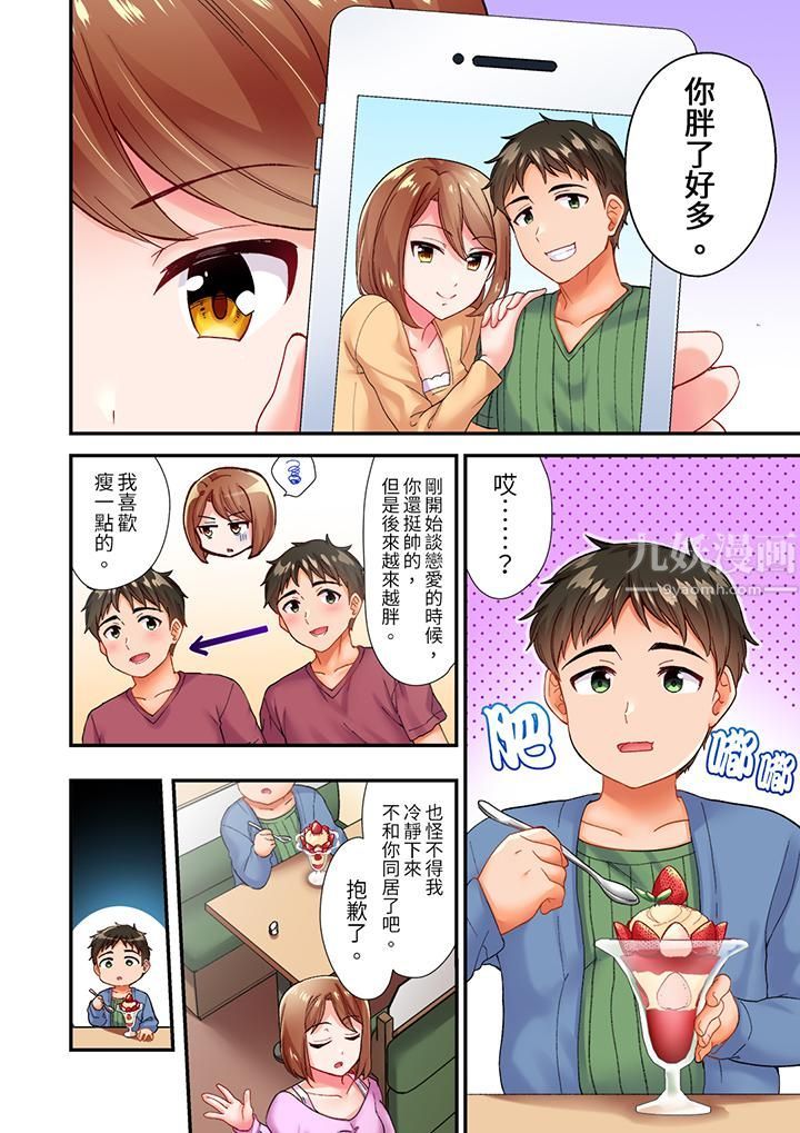 恋爱禁止的同居～我们来锻炼吧？第1话