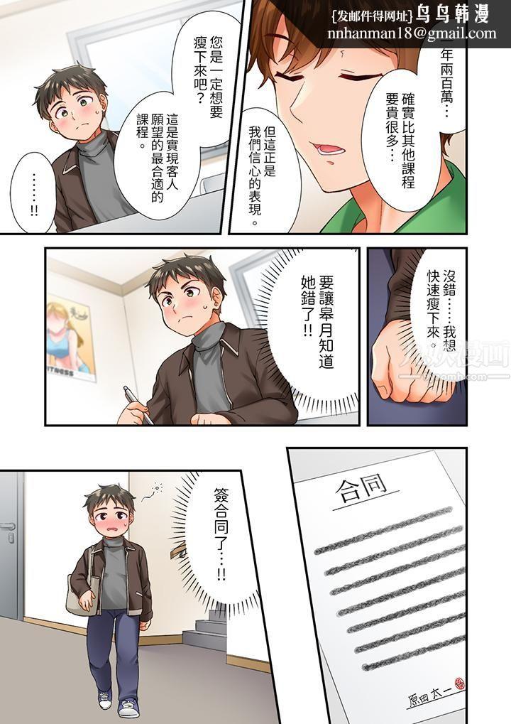 恋爱禁止的同居～我们来锻炼吧？第1话