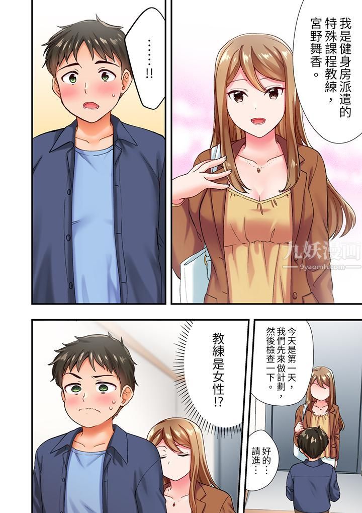 恋爱禁止的同居～我们来锻炼吧？第1话