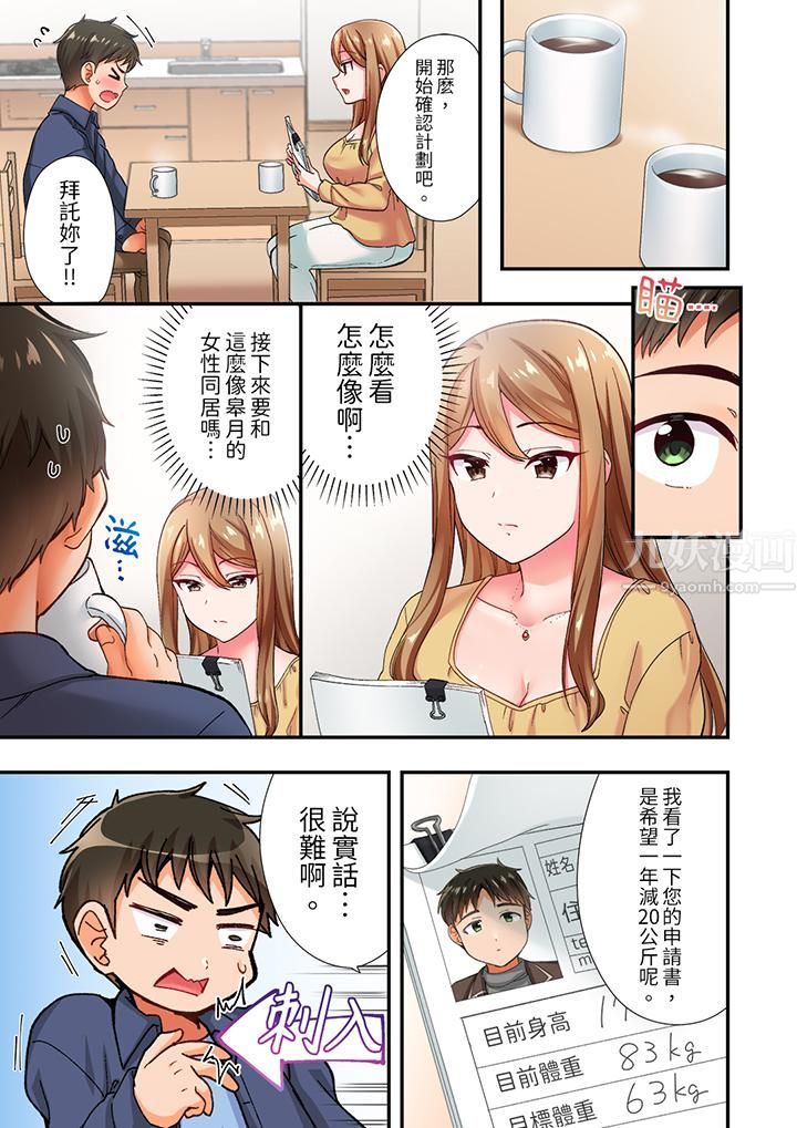 恋爱禁止的同居～我们来锻炼吧？第2话