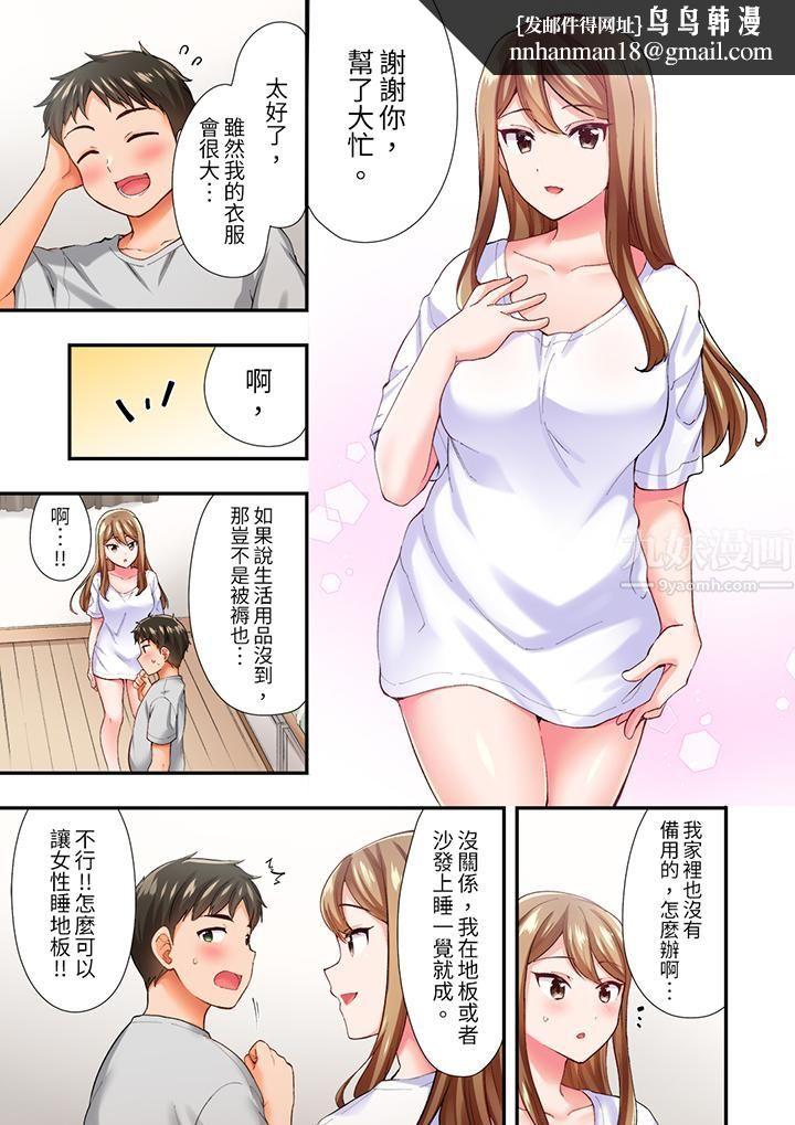 恋爱禁止的同居～我们来锻炼吧？第3话