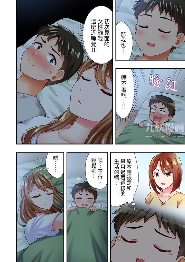 恋爱禁止的同居～我们来锻炼吧？第3话