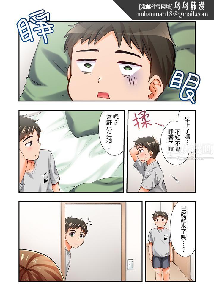 恋爱禁止的同居～我们来锻炼吧？第4话