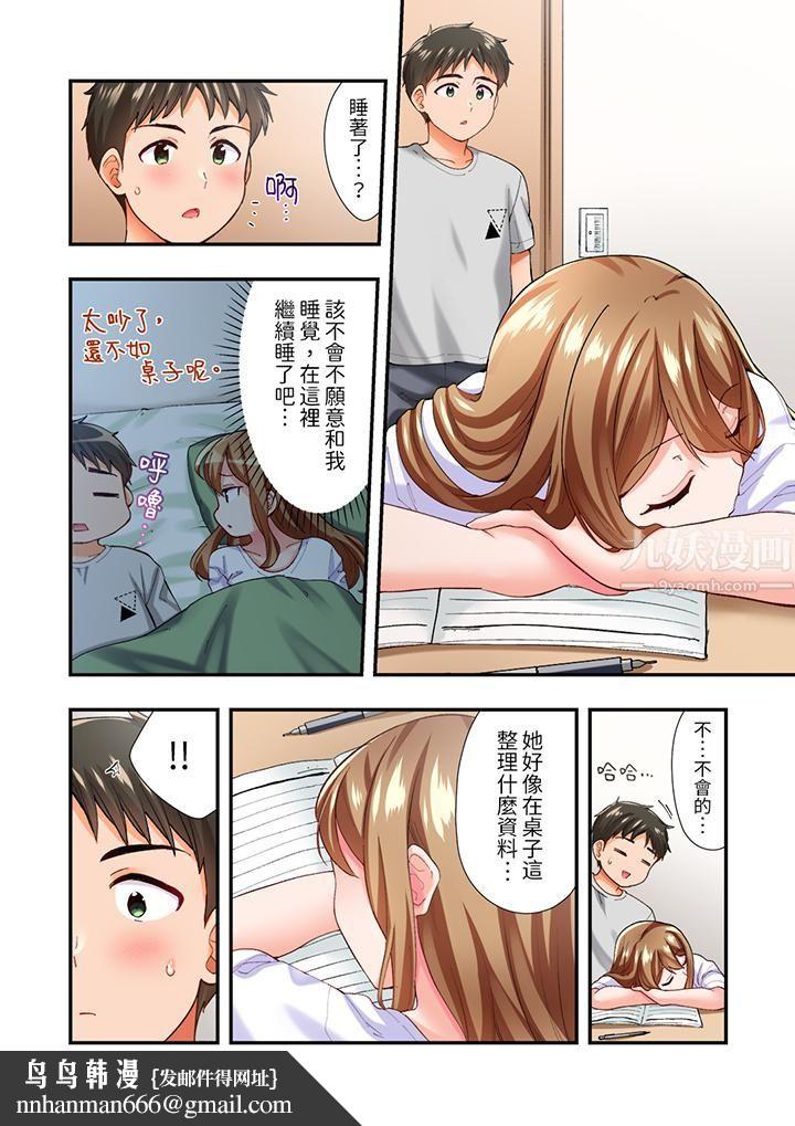 恋爱禁止的同居～我们来锻炼吧？第4话