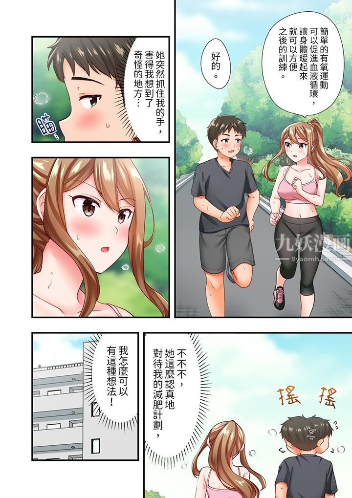 恋爱禁止的同居～我们来锻炼吧？第5话